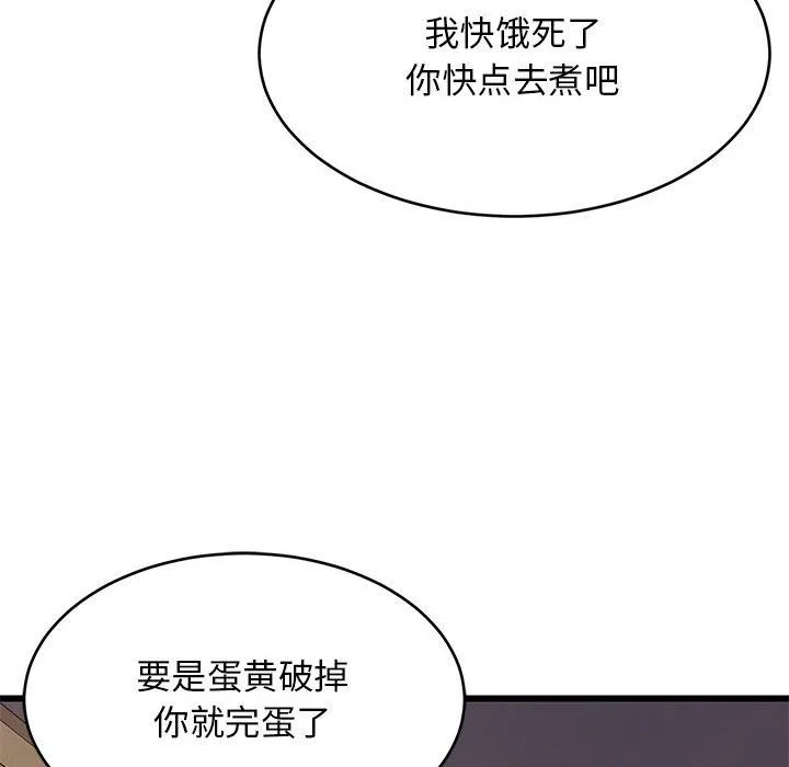 难缠姐妹偏要和我同居 - 第10話 - page 75