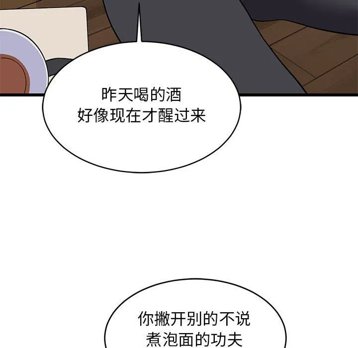 难缠姐妹偏要和我同居 - 第10話 - page 90