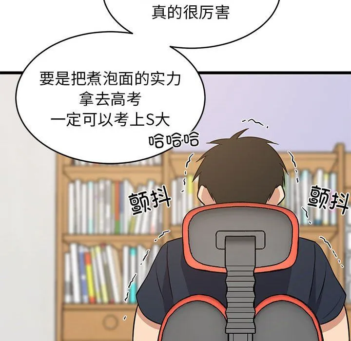 难缠姐妹偏要和我同居 - 第10話 - page 91