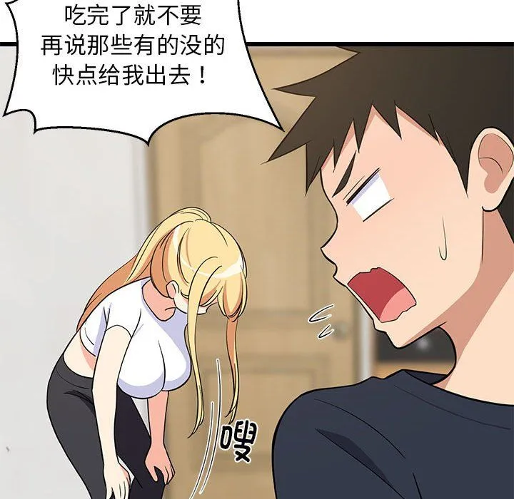 难缠姐妹偏要和我同居 - 第10話 - page 93
