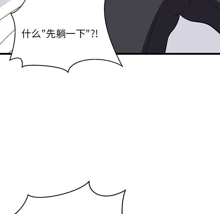 难缠姐妹偏要和我同居 - 第10話 - page 97