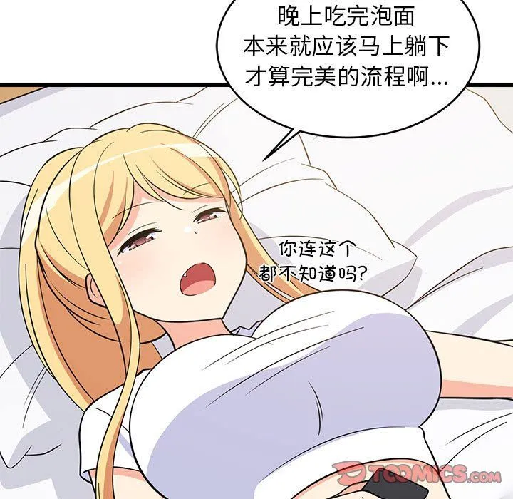 难缠姐妹偏要和我同居 - 第10話 - page 100