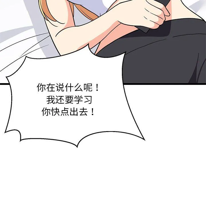 难缠姐妹偏要和我同居 - 第10話 - page 101