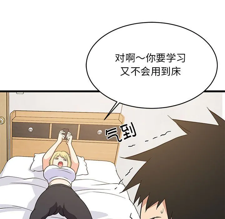 难缠姐妹偏要和我同居 - 第10話 - page 102