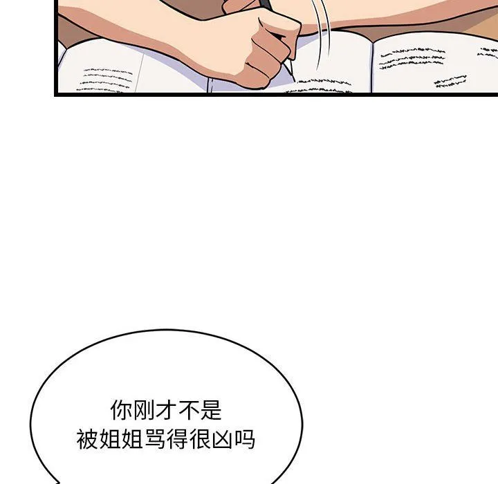 难缠姐妹偏要和我同居 - 第10話 - page 118
