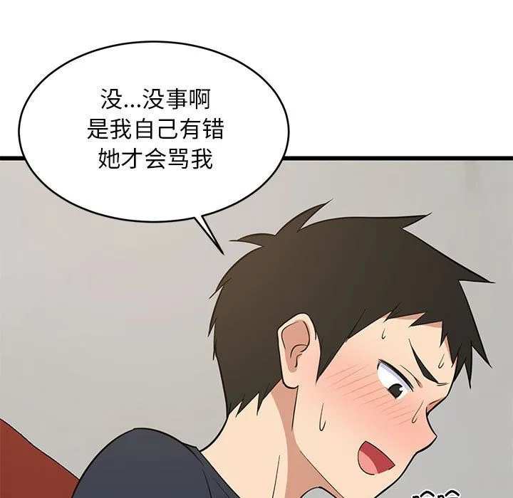 难缠姐妹偏要和我同居 - 第10話 - page 121
