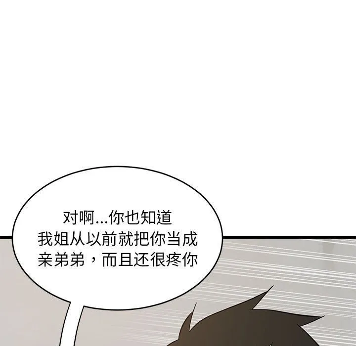 难缠姐妹偏要和我同居 - 第10話 - page 123