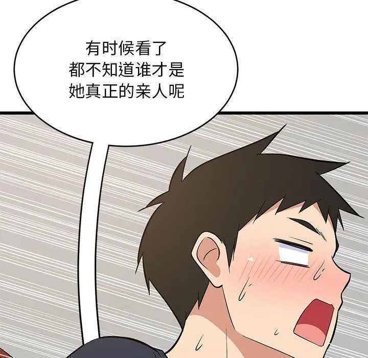 难缠姐妹偏要和我同居 - 第10話 - page 126