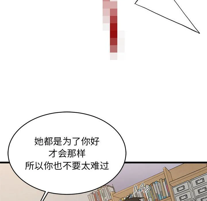 难缠姐妹偏要和我同居 - 第10話 - page 128