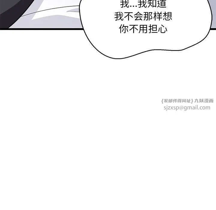 难缠姐妹偏要和我同居 - 第10話 - page 130