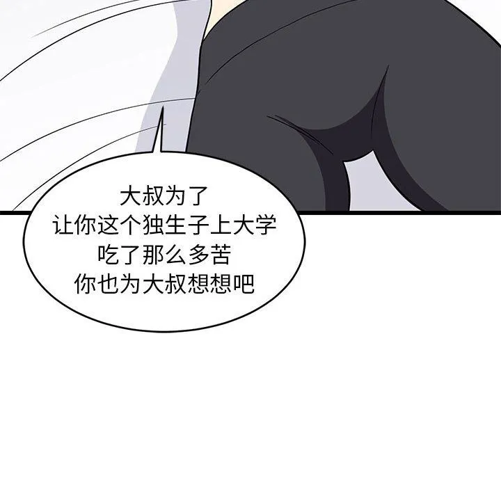 难缠姐妹偏要和我同居 - 第10話 - page 134