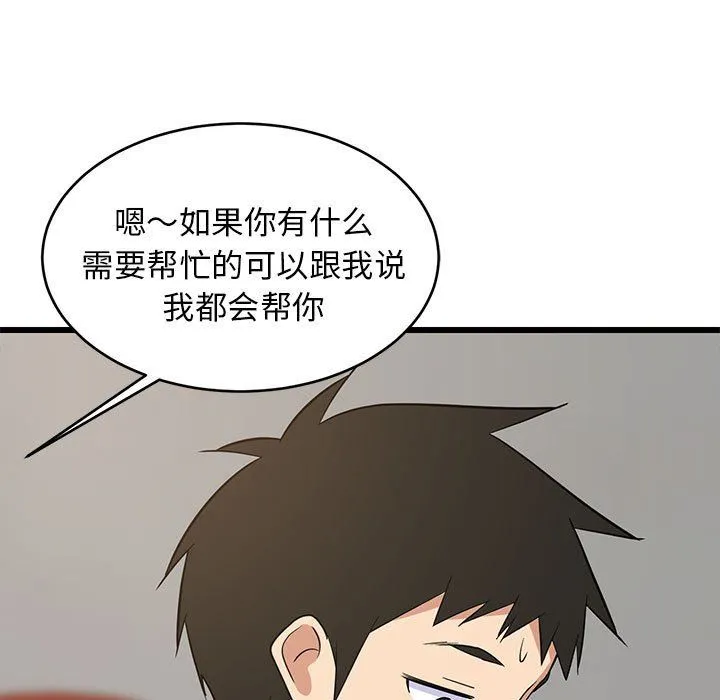 难缠姐妹偏要和我同居 - 第10話 - page 135