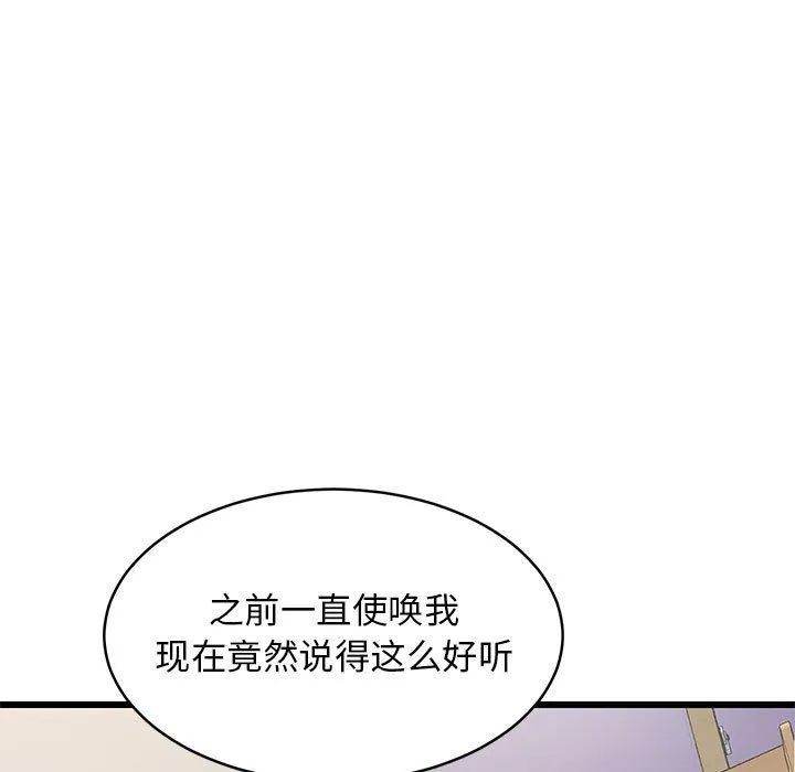 难缠姐妹偏要和我同居 - 第10話 - page 139