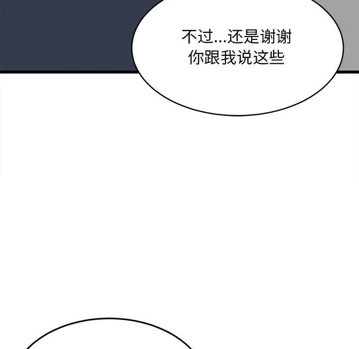 难缠姐妹偏要和我同居 - 第10話 - page 143