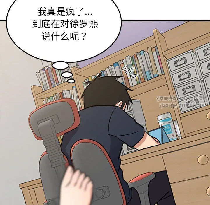 难缠姐妹偏要和我同居 - 第10話 - page 144