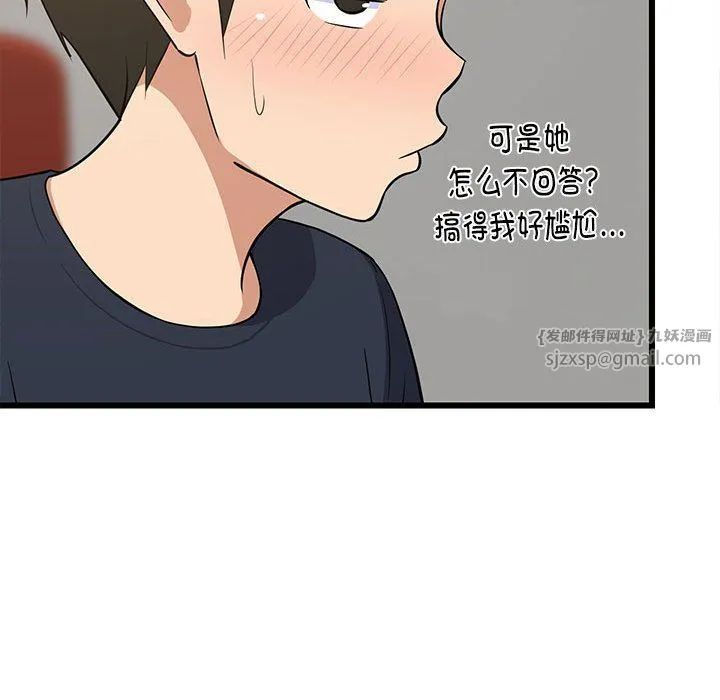 难缠姐妹偏要和我同居 - 第10話 - page 147