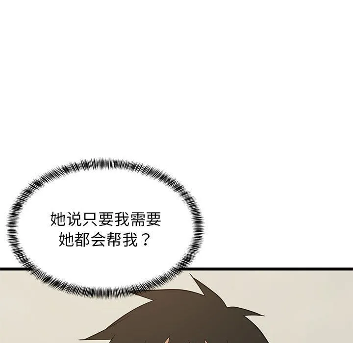 难缠姐妹偏要和我同居 - 第10話 - page 178