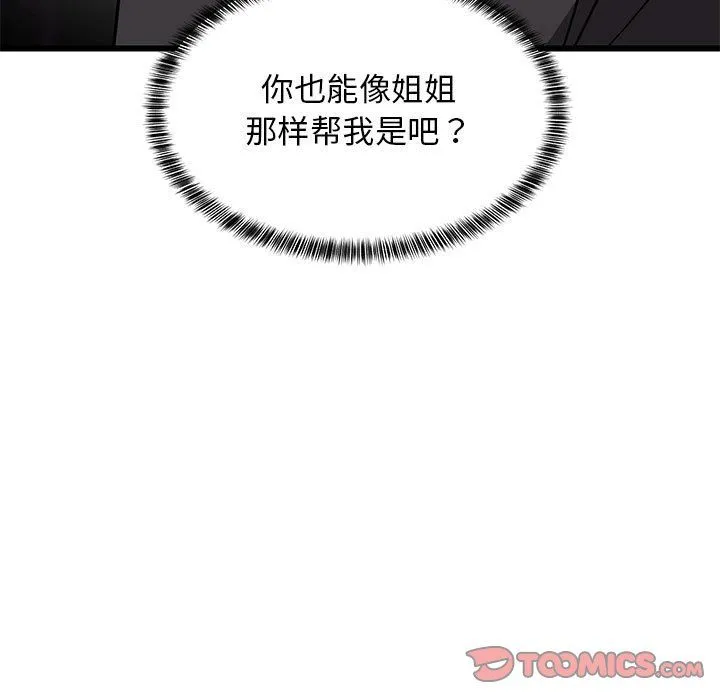 难缠姐妹偏要和我同居 - 第10話 - page 188