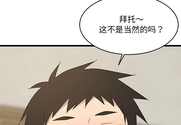 难缠姐妹偏要和我同居 - 第19話 - page 2