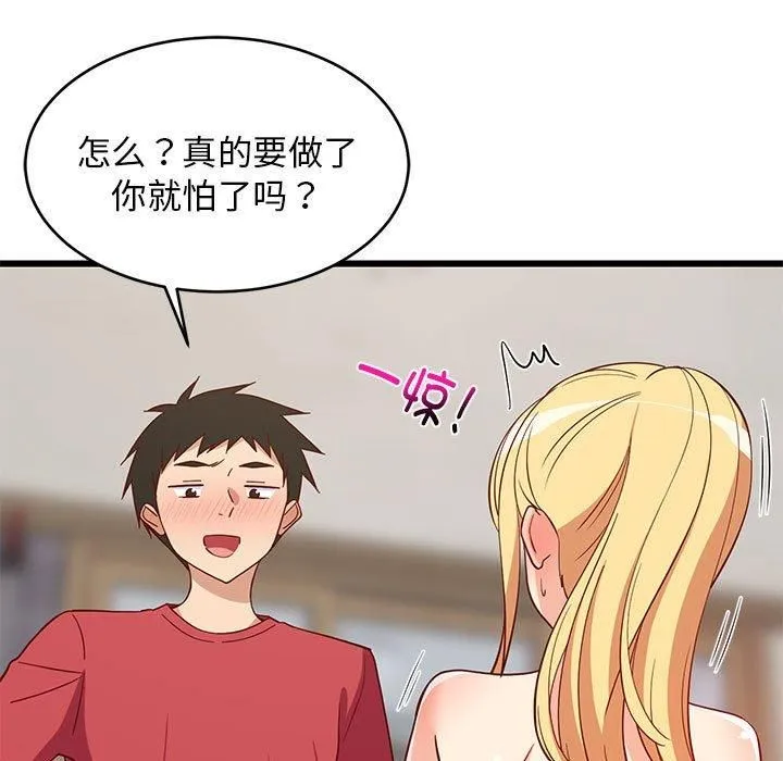 难缠姐妹偏要和我同居 - 第19話 - page 5
