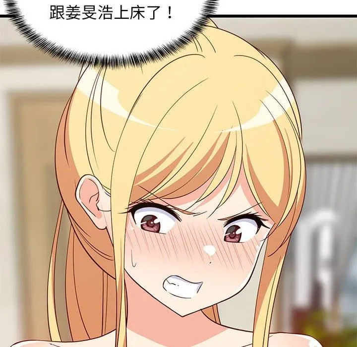 难缠姐妹偏要和我同居 - 第19話 - page 8