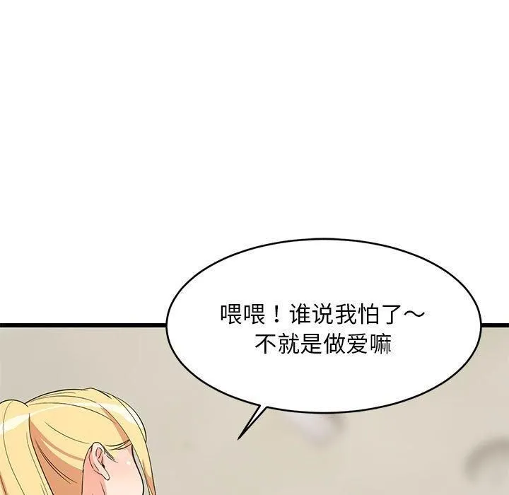 难缠姐妹偏要和我同居 - 第19話 - page 11