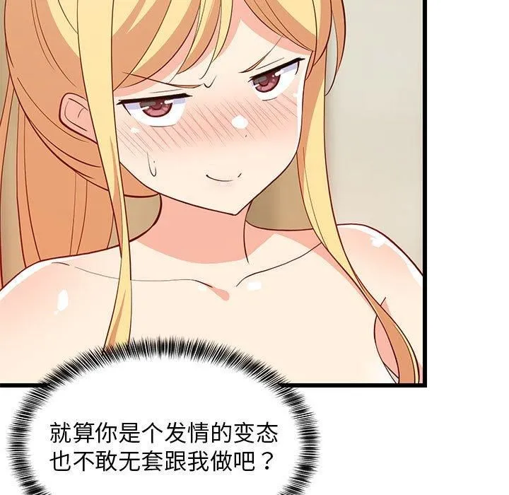 难缠姐妹偏要和我同居 - 第19話 - page 19