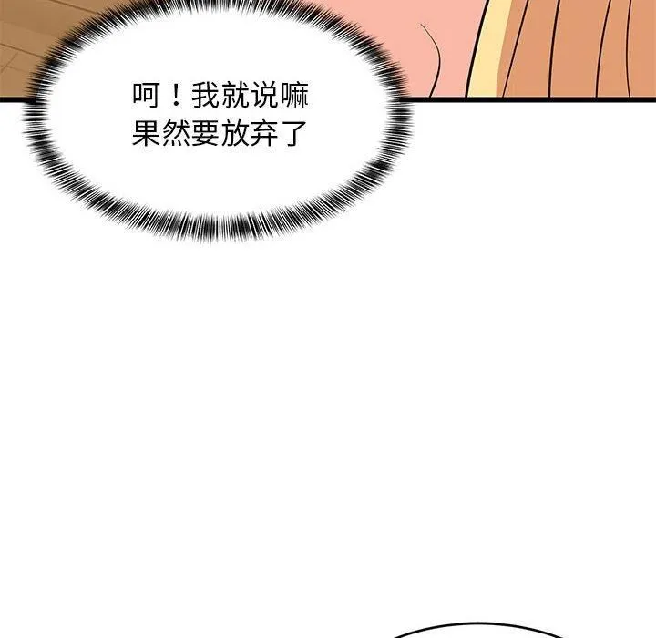 难缠姐妹偏要和我同居 - 第19話 - page 22