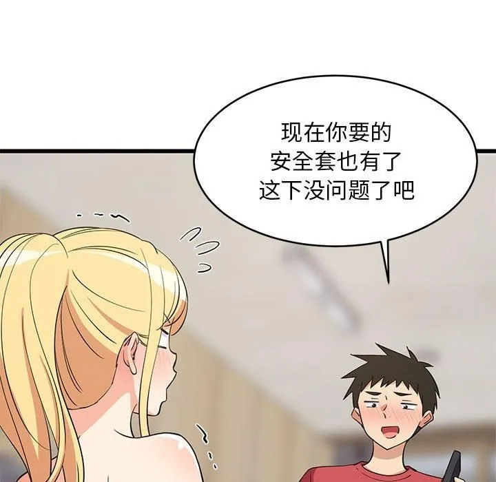 难缠姐妹偏要和我同居 - 第19話 - page 29