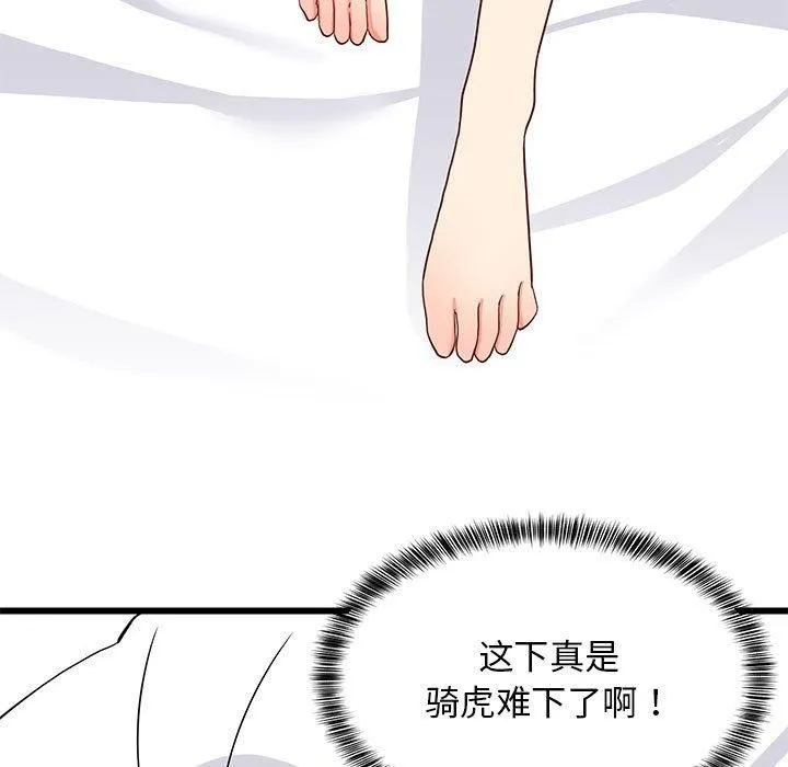 难缠姐妹偏要和我同居 - 第19話 - page 42