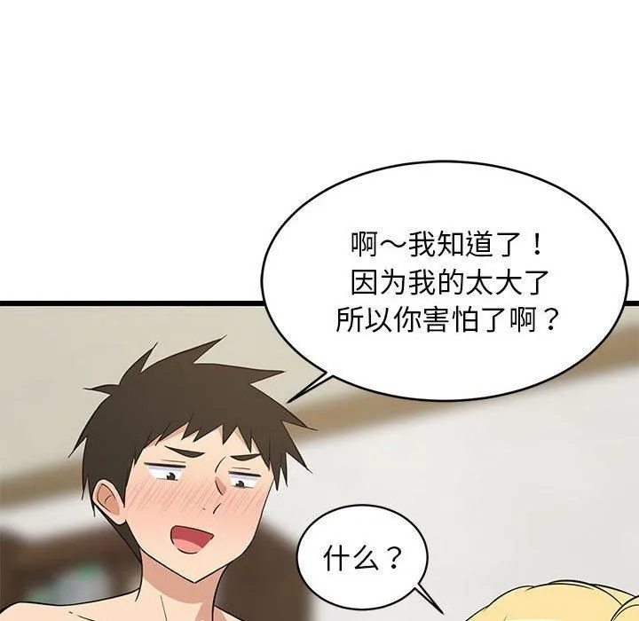 难缠姐妹偏要和我同居 - 第19話 - page 53