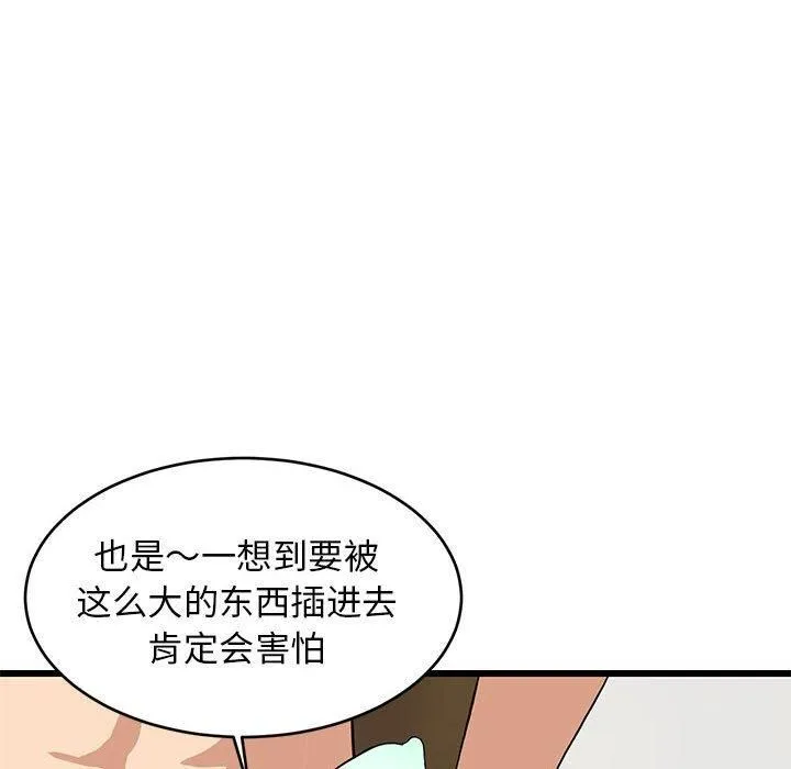 难缠姐妹偏要和我同居 - 第19話 - page 55