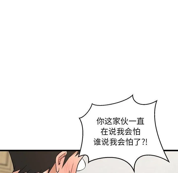 难缠姐妹偏要和我同居 - 第19話 - page 57