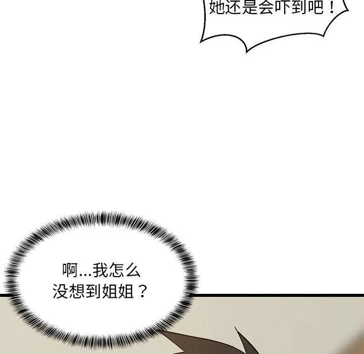 难缠姐妹偏要和我同居 - 第19話 - page 64