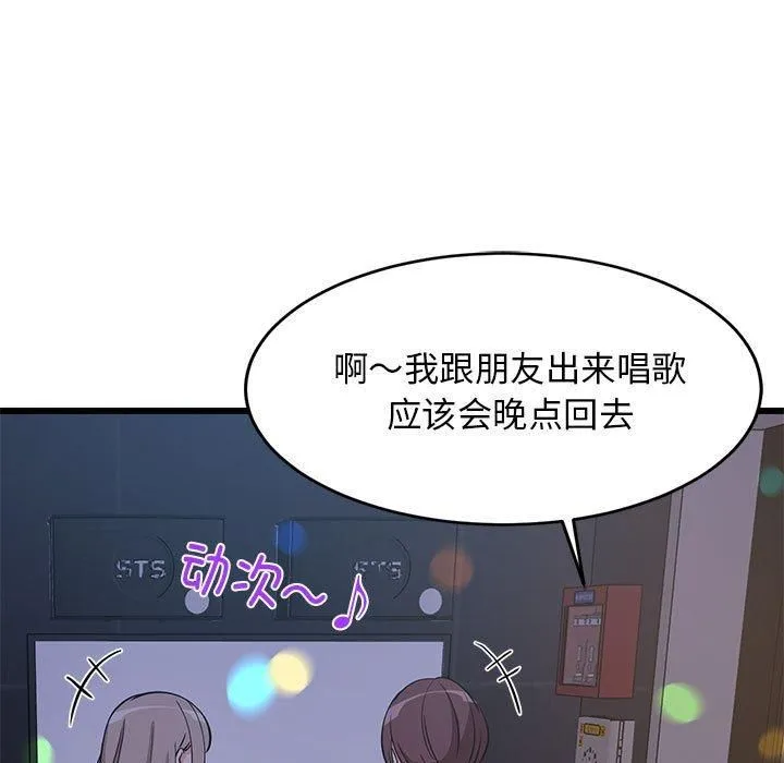 难缠姐妹偏要和我同居 - 第19話 - page 78