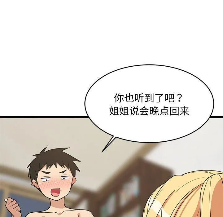 难缠姐妹偏要和我同居 - 第19話 - page 87