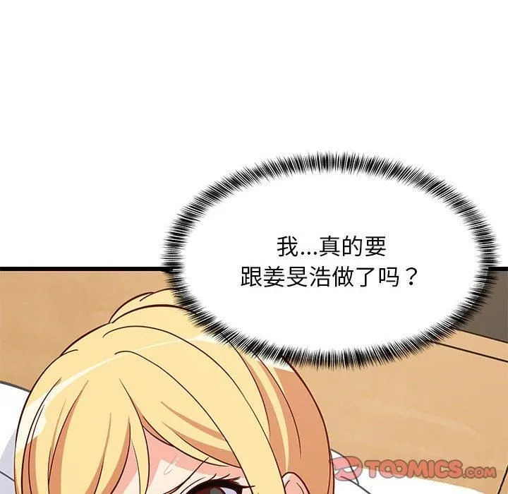 难缠姐妹偏要和我同居 - 第19話 - page 92