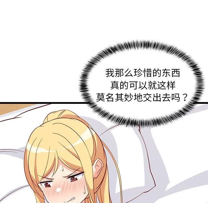 难缠姐妹偏要和我同居 - 第19話 - page 96