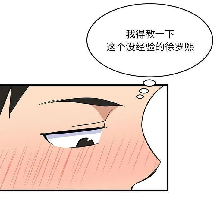 难缠姐妹偏要和我同居 - 第19話 - page 114