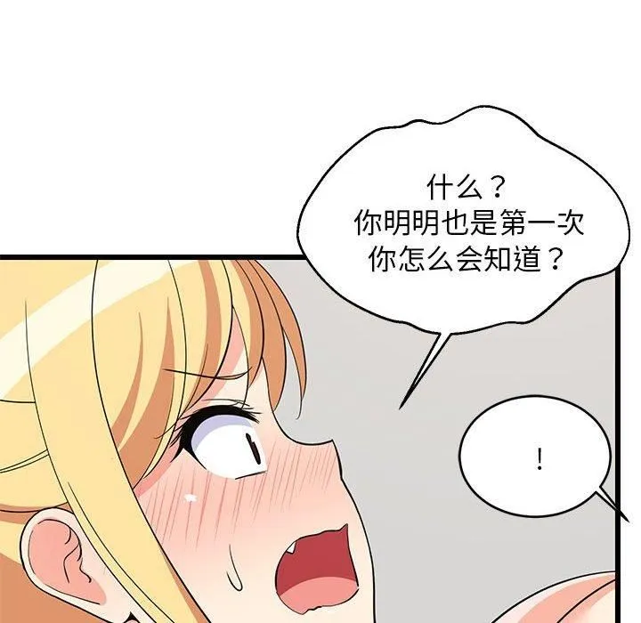 难缠姐妹偏要和我同居 - 第19話 - page 122