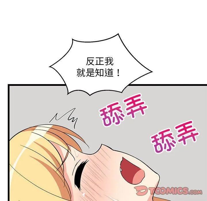 难缠姐妹偏要和我同居 - 第19話 - page 124