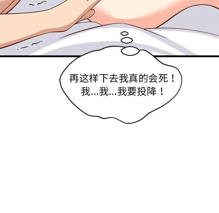 难缠姐妹偏要和我同居 - 第19話 - page 137