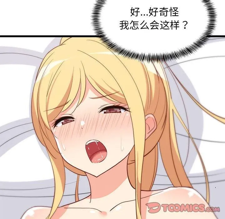 难缠姐妹偏要和我同居 - 第19話 - page 148