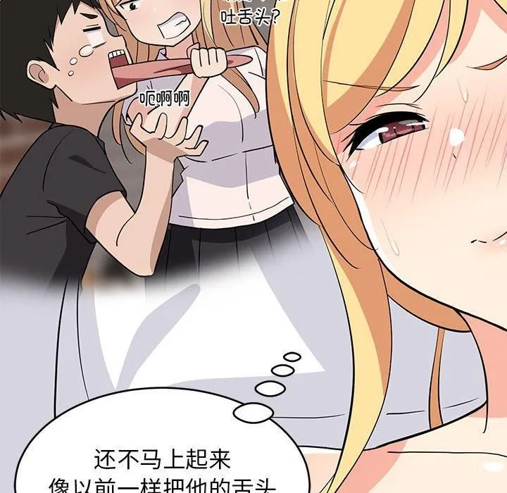 难缠姐妹偏要和我同居 - 第19話 - page 151
