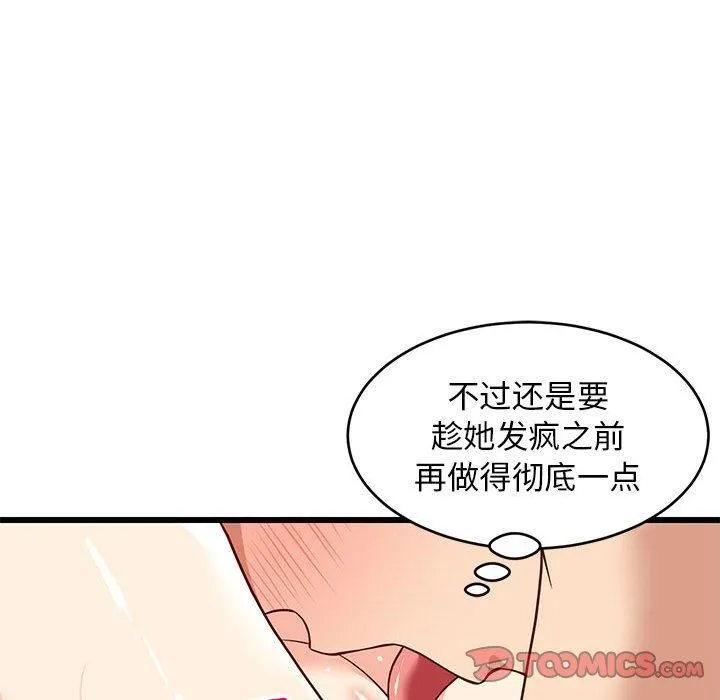 难缠姐妹偏要和我同居 - 第19話 - page 156