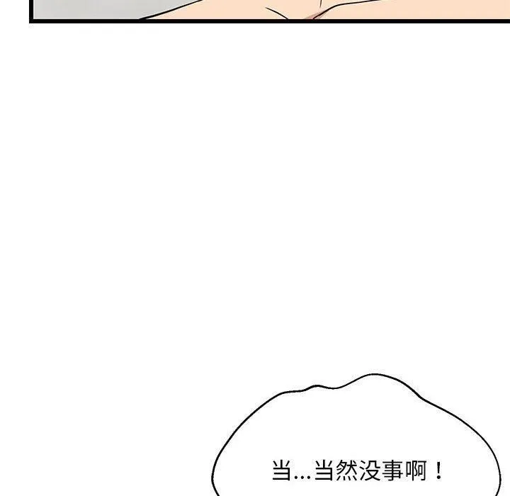 难缠姐妹偏要和我同居 - 第19話 - page 183