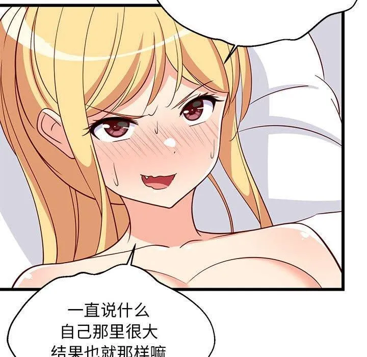 难缠姐妹偏要和我同居 - 第19話 - page 184