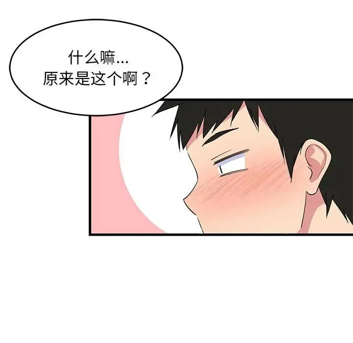 难缠姐妹偏要和我同居 - 第2话 - page 9