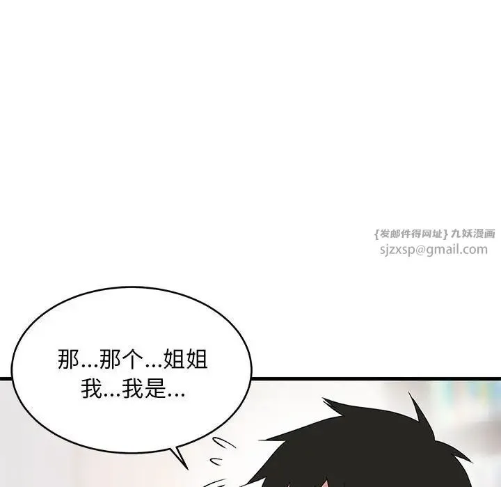 难缠姐妹偏要和我同居 - 第2话 - page 10