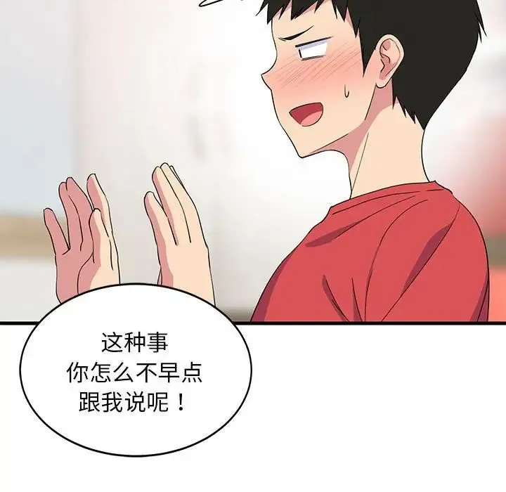 难缠姐妹偏要和我同居 - 第2话 - page 11